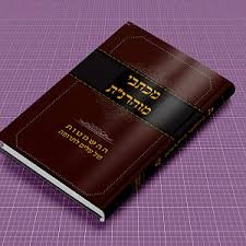 מכתבי מוהרנ”ת השמטות