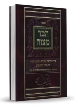 ספר הבר מצווה