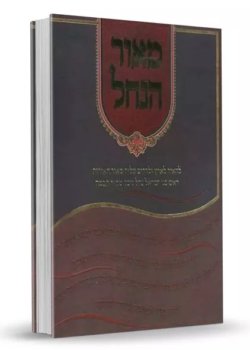 מאור הנחל