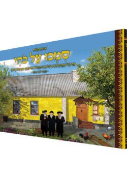 סמכו על כוחי