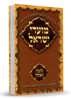 מועדי ישראל ברסלב – נחמה וגאולה