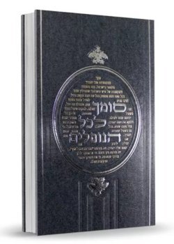 סומך לכל הנופלים