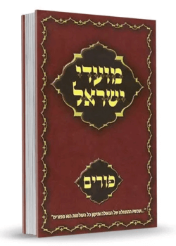 מועדי ישראל ברסלב – פורים