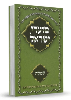 מועדי ישראל ברסלב – שבועות