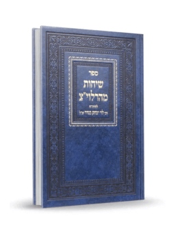 שיחות מהרלוי”צ – ר’ לוי יצחק בנדר