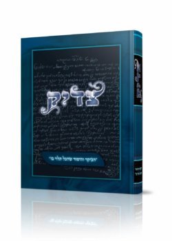 צדיק – העיקר והיסוד שהכל תלוי בו