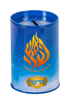 קופת צדקה – האש שלי