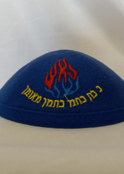 כיפה איכותית – האש שלי – כחול