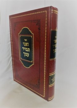 ואני תמיד עמך – הרב נחמן יוסף וויטריאל