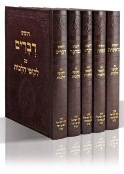 חמישה חומשי תורה – עם ליקוטי הלכות