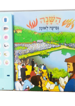 ראש השנה שלי