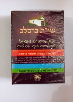 משחק טריוויה – שו”ת ברסלב