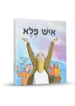 איש פלא