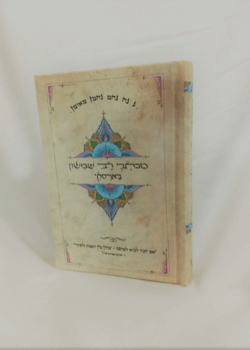 מכתבי רבי שמשון בארסקי