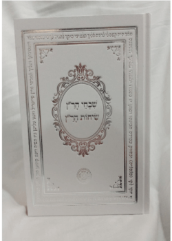 שבחי הר”ן – שיחות הר”ן