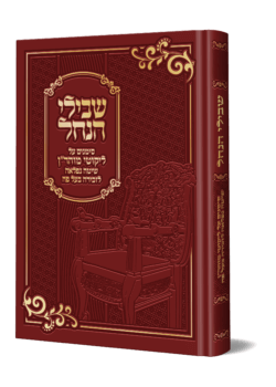 שבילי הנחל – סימני מוהר”ן