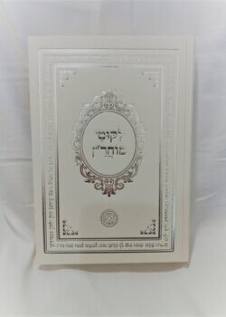 ליקוטי מוהר”ן – אותיות גדולות