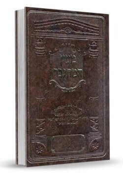 מעיין המתגבר – ר’ עמרם יוסף הלוי הורביץ זצ”ל