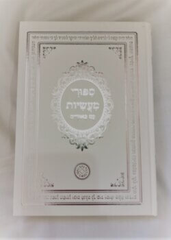 סיפורי מעשיות – עם ביאורים – רבי נחמן