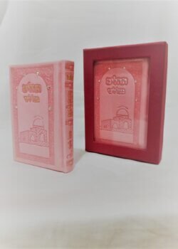 תהלים מפואר משולב סברובסקי – בקופסא מהודרת – גודל כיס – ורוד