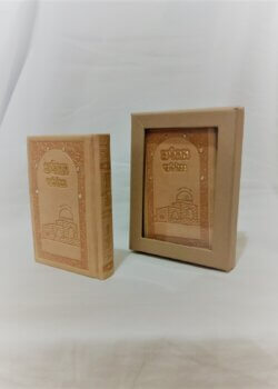 תהלים מפואר משולב סברובסקי – בקופסא מהודרת – גודל כיס – חום (כאמל)