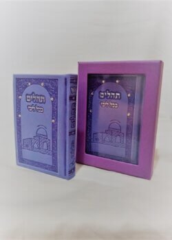 תהלים מפואר משולב סברובסקי – בקופסא מהודרת – גודל כיס – סגול בהיר