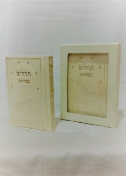 תהלים מפואר משולב סברובסקי – בקופסא מהודרת – גודל כיס – קרם