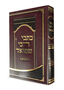 כתבי רבי שמואל – ר’ שמואל הורוויץ